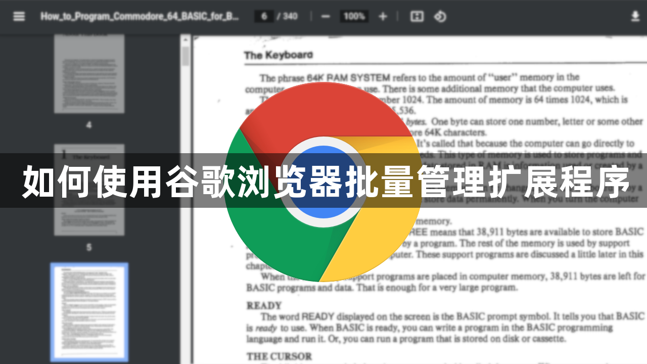 如何使用谷歌浏览器批量管理扩展程序1