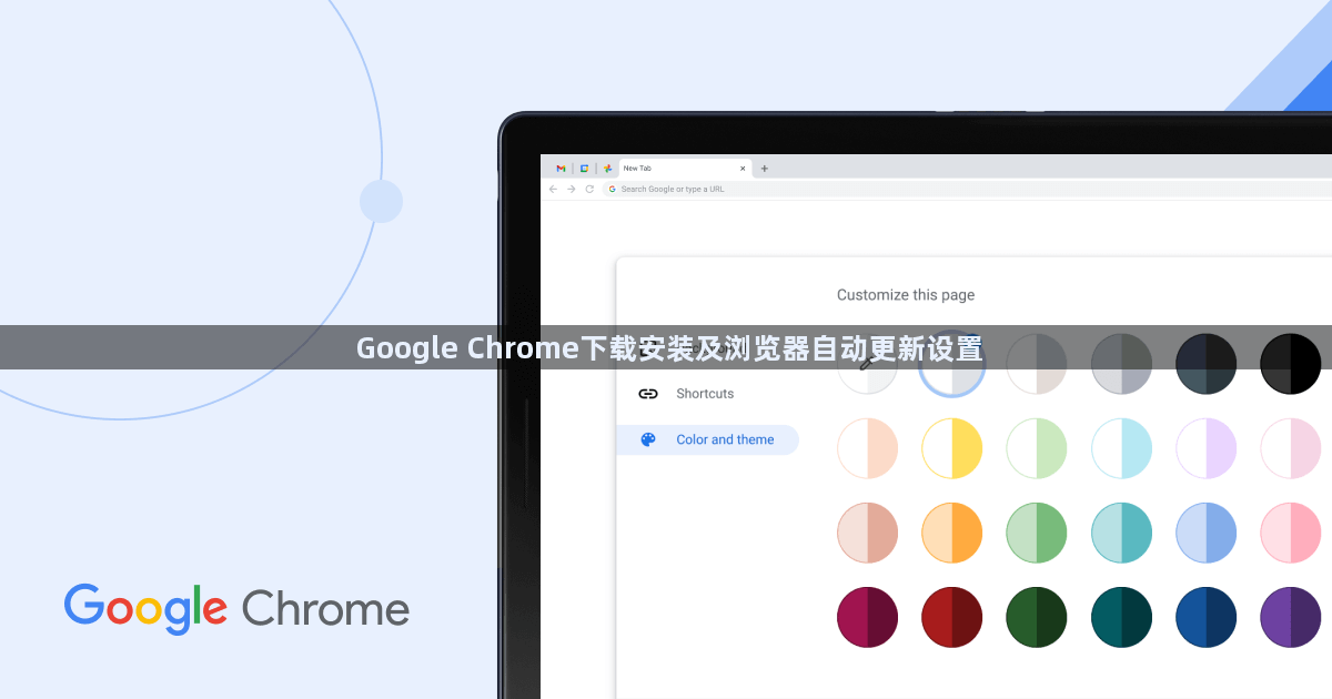 Google Chrome下载安装及浏览器自动更新设置1