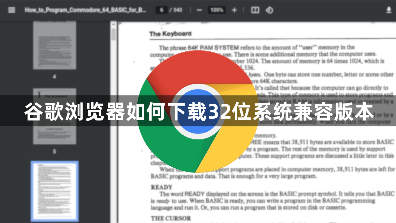 谷歌浏览器如何下载32位系统兼容版本1