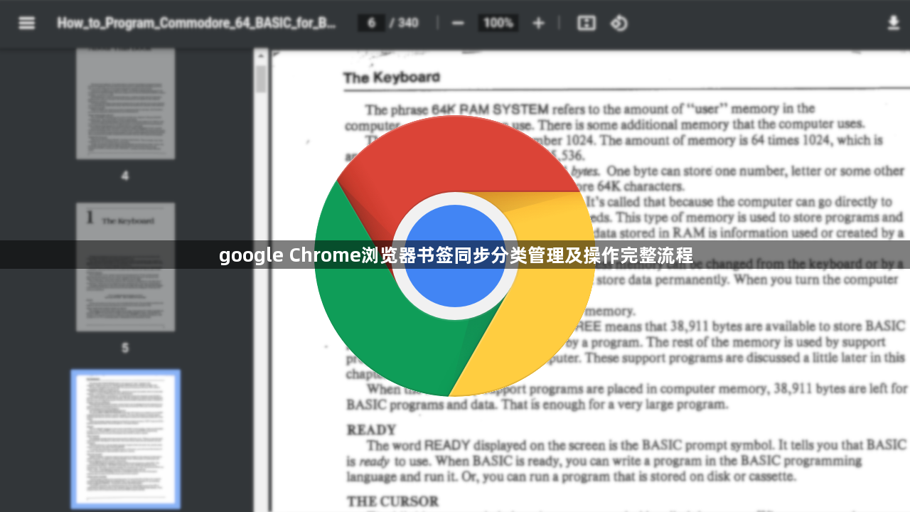 google Chrome浏览器书签同步分类管理及操作完整流程1