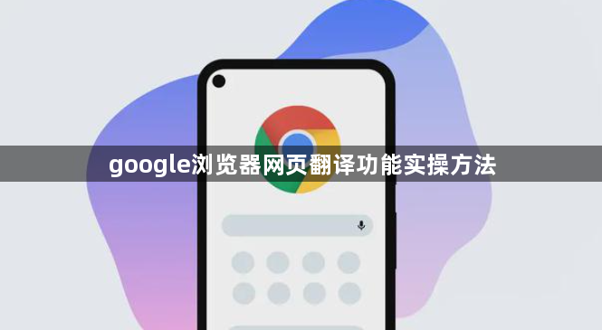 google浏览器网页翻译功能实操方法1
